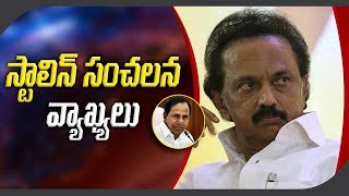 DMK Chief Stalin Sensational Comments Over Federal Front After Meeting With CM KCR