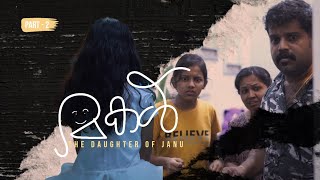 മകൾ | The Daughter | Part 2 | Malayalam Horror Web Series.