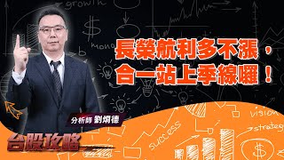 長榮航利多不漲，合一站上季線囉！ (圖)