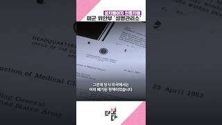 '성차별이자 인종차별', 미군 위안부 '성병관리소'
