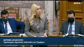 ΥφΑΑΤ Φωτεινή Αραμπατζή: Απάντηση σε Επίκαιρη Ερώτηση για την έκτακτη ενίσχυση των ελαιοπαραγωγών (25.11.20)