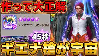 【強すぎて謝罪】「変異ジンオウガを超絶楽に倒すギエナランス」が宇宙【モンハンNow】