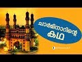 Story Of Charminar Kaumudy TV