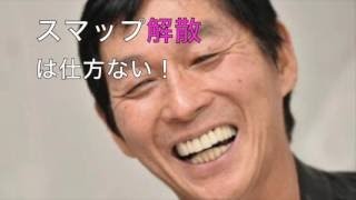 【スマップ解散】明石家さんま「仕方ない」と納得。そしてTBSは巻き込まれて可哀想！