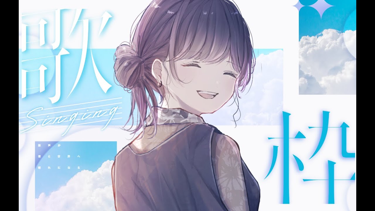 【#歌枠 】ゲリラでなーんも決めてないよ？【#まったり】