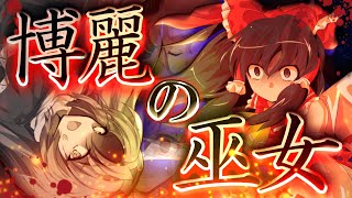 【ゆっくり茶番・劇】東方色彩録～第29話～「熱を帯びる心」