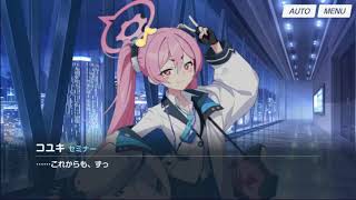 【ブルアカ】黒崎コユキ　2024年バレンタイイベント