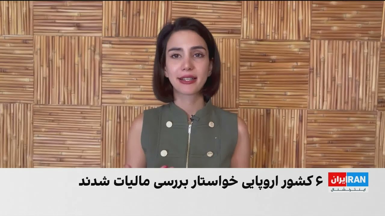 شش کشور اروپایی خواستار بررسی مالیات بر سود مازاد شرکت‌های نفتی شدند