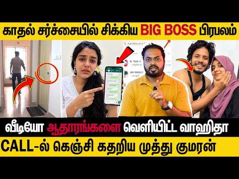 FRIEND-னு சொல்லி சீரழித்த முத்து குமரன் #muthukumaranissue #muthukumaran #biggboss  #wahidhabegam