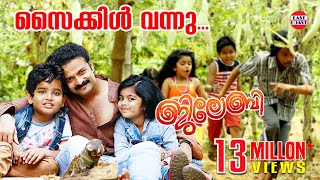 Childrens Song from JILEBI Malayalam Movie  Jayasu