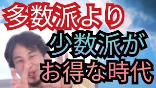 回りに合わせても意味のない時代