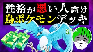 【ポケカ】相手を永遠にマヒ状態にして絶望させる害悪フリーザーデッキの性格が悪すぎて対戦相手が大発狂wwwww【対戦動画】