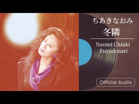 『冬隣』 のサムネイル