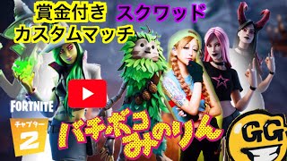 ＃168 [カスタムマッチ]「フォートナイト」チャプター2  クリエイターコードMINORIN-MNR