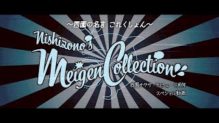 【 #西園チグサ5周年 】 西園の名言これくしょん【 にじさんじ 切り抜き / 西園チグサ 】