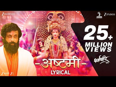 Ashtami (Lyrical) — watch video