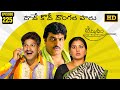 Amrutham Serial Remastered EP 225 Dhachekoddi Dongala Paalu HD Audio Video Comedy Series