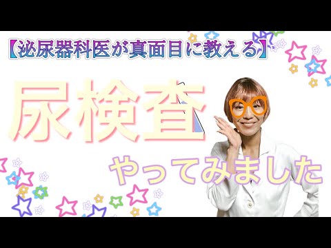 コロナウイルス講座:だからこそ尿検査は必ず行うべきだ