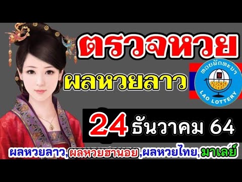 ตรวจหวย