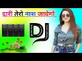 Dari Tero Nash Jawego Dj Remix Song Dholki Mix Dj Song Chhori Moh Chhod Ke Chali Gayi Dj Ramkishan