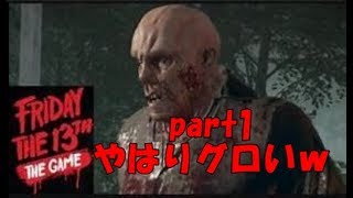 【グロ注意】Friday the 13th : the game　（復讐が始まる）