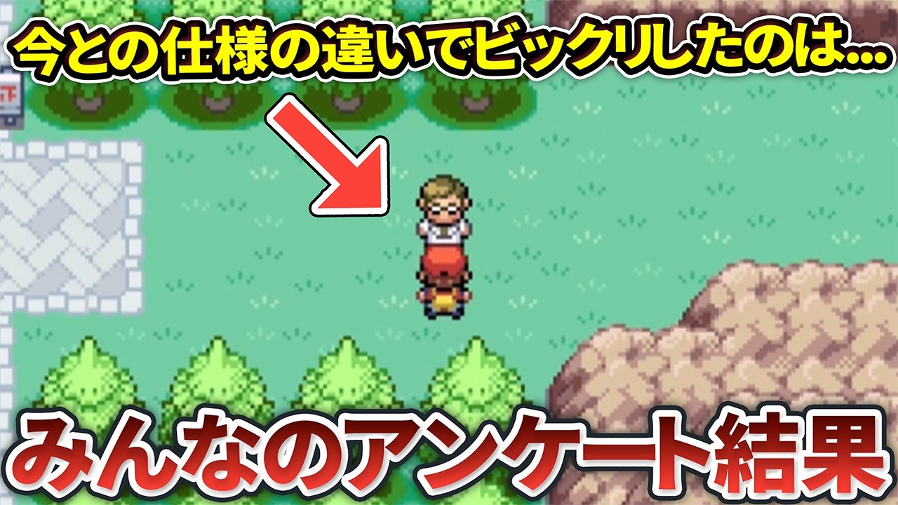 みんながFRLGをプレイした感想を8つのアンケートから紹介！