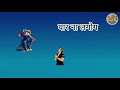 Shree Ram Na Milenge Hanuman Ke Bina Status