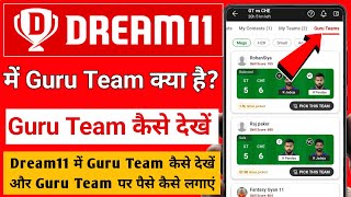 Dream11 Guru Team | Dream11 Me Guru Team Kya Hota Hai | Dream11 Guru Team Today | Dream11 Guru Teams