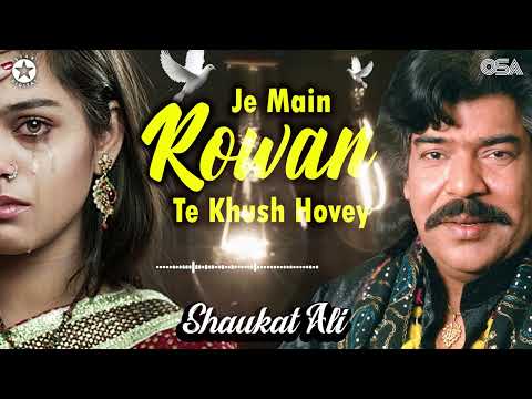 Je Main Rowan Te Khush Hovey - Shaukat Ali - Best Song | official | OSA Worldwide