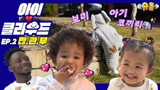 [Baby️Cloud] 19 months old baby model Bomi X Manager dad l Who is your dad?l Adorable Baby video