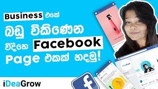 How to make a Facebook business page for your business and Facebook marketing tips in Sinhala