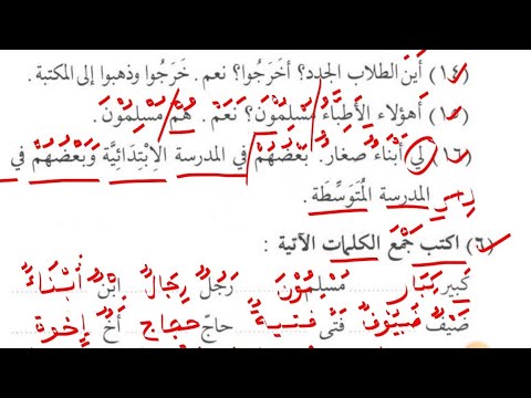 Idioma Árabe 1-47 ( mi pueblo) قريتي
