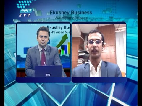Ekushey Business || একুশে বিজনেস || আলোচক: আহমেদ ইফতেখার সহিদ, স্টাফ অপারেটিং অফিসার, এমবিএল সিকিউরিটিজ লিমিটেড || Part 02 || 16 July 2020 || ETV Business
