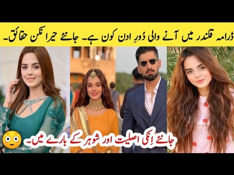Qalandar drama | actress Dur e adan real name | age, dramas, & husband, #qalandardrama