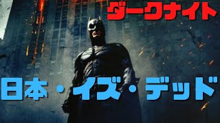 バットマンはヒーローではない?半グレの連中を叩きのめす自称正義の味方だった