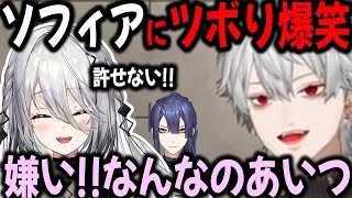 【複数視点】ソフィア×葛葉 可愛い声で暴言吐くソフィアがツボな葛葉【切り抜き/ソフィア/葛葉/長尾/スト6/にじさんじ/KZHCUP】