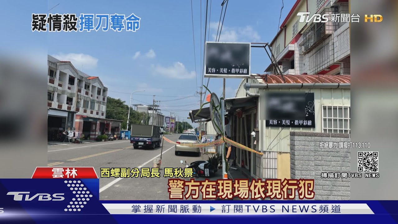 疑情殺男友殺害美甲店老闆娘 等警察抓