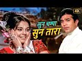 Sun Champa Sun Tara Classic Duet By Kishore Kumar Lata Mangeshkar Rajesh Khanna Mumtaz