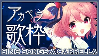 【歌枠】激レア！？アカペラで歌を歌うよ！Sing a Song！ - Singing Stream
