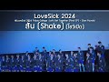 LoveSick 2024 สั่น โชว์เปิด LoveSick 2024 Let S Get Together 21 Dec 24 4K