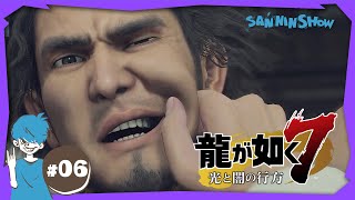 ススムちゃん召喚 - #6【2022年12月】龍が如く7 光と闇の行方【Twitchアーカイブ】