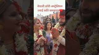Nepali girl married Australia boy ❤️🔥. #trending #video #insideyouni #marriage #australia #boy #like