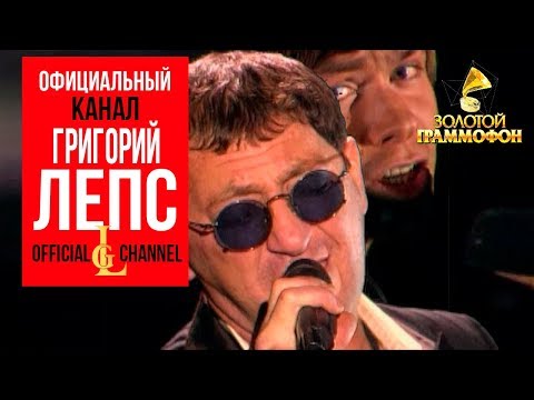 Григорий Лепс и Стас Пьеха - Она не твоя / Золотой граммофон-2008