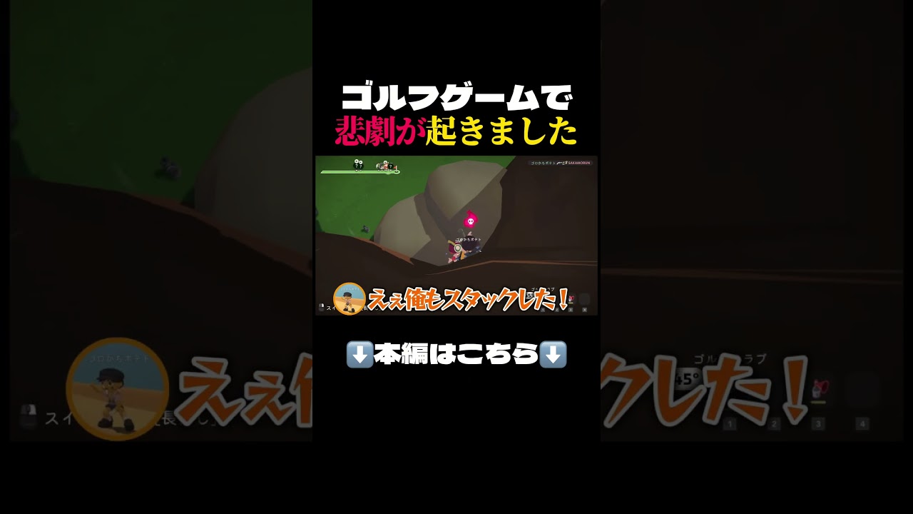最後の最後に😂😂😂 #superbattlegolf #スーパーバトルゴルフ