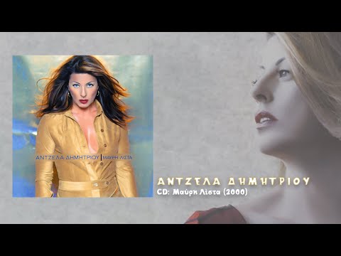 Video thumbnail for Σ’ αρέσει, δεν σ’ αρέσει (S’ aresi, den s’ aresi)