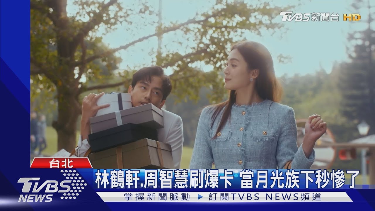 《完全省錢戀愛手冊》2分鐘片花曝「小宋慧喬」周智慧當月光族