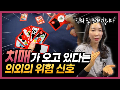 "알고보니 치매 초기 증상!" 치매가 오기 전 이렇게 관리하세요!