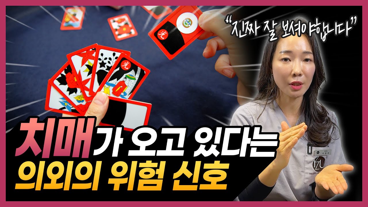 "알고보니 치매 초기 증상!" 치매가 오기 전 이렇게 관리하세요!