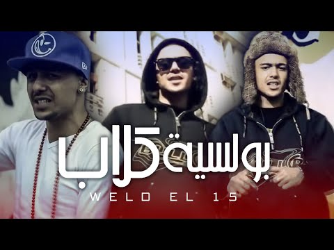 Weld EL 15  - Boulicia Kleb (Official Music Video)