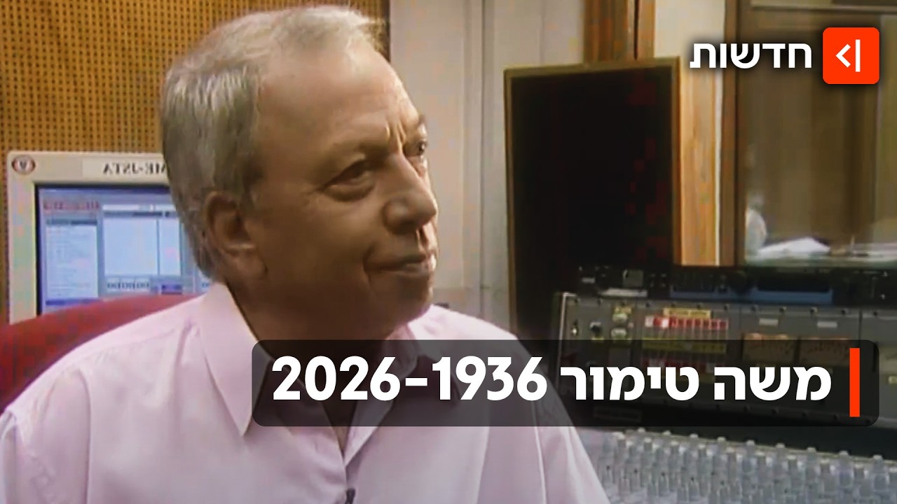הקול שמאחורי המיקרופון: פרידה מהשדרן הוותיק מושיק טימור